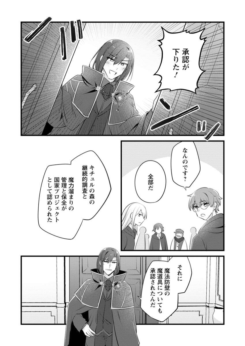 地味姫と黒猫の、円満な婚約破棄 - raw - 第44.2話 - https://jppp.mangajikan.cc/jppp/05142153/eyyo3mygymn.jpg