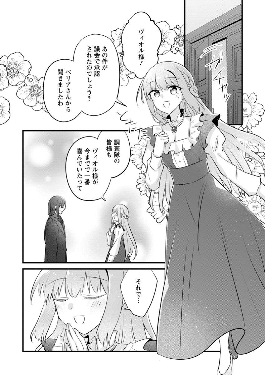 地味姫と黒猫の、円満な婚約破棄 - raw - 第44.2話 - https://jppp.mangajikan.cc/jppp/05142154/l4tmdfqzpkj.jpg