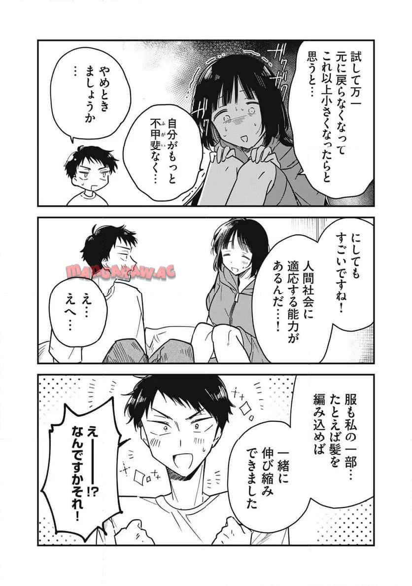 やちるさんはほめるとのびる - raw - 第2話 - https://jppp.mangajikan.cc/jppp/05142159/35yapuv54py.jpg
