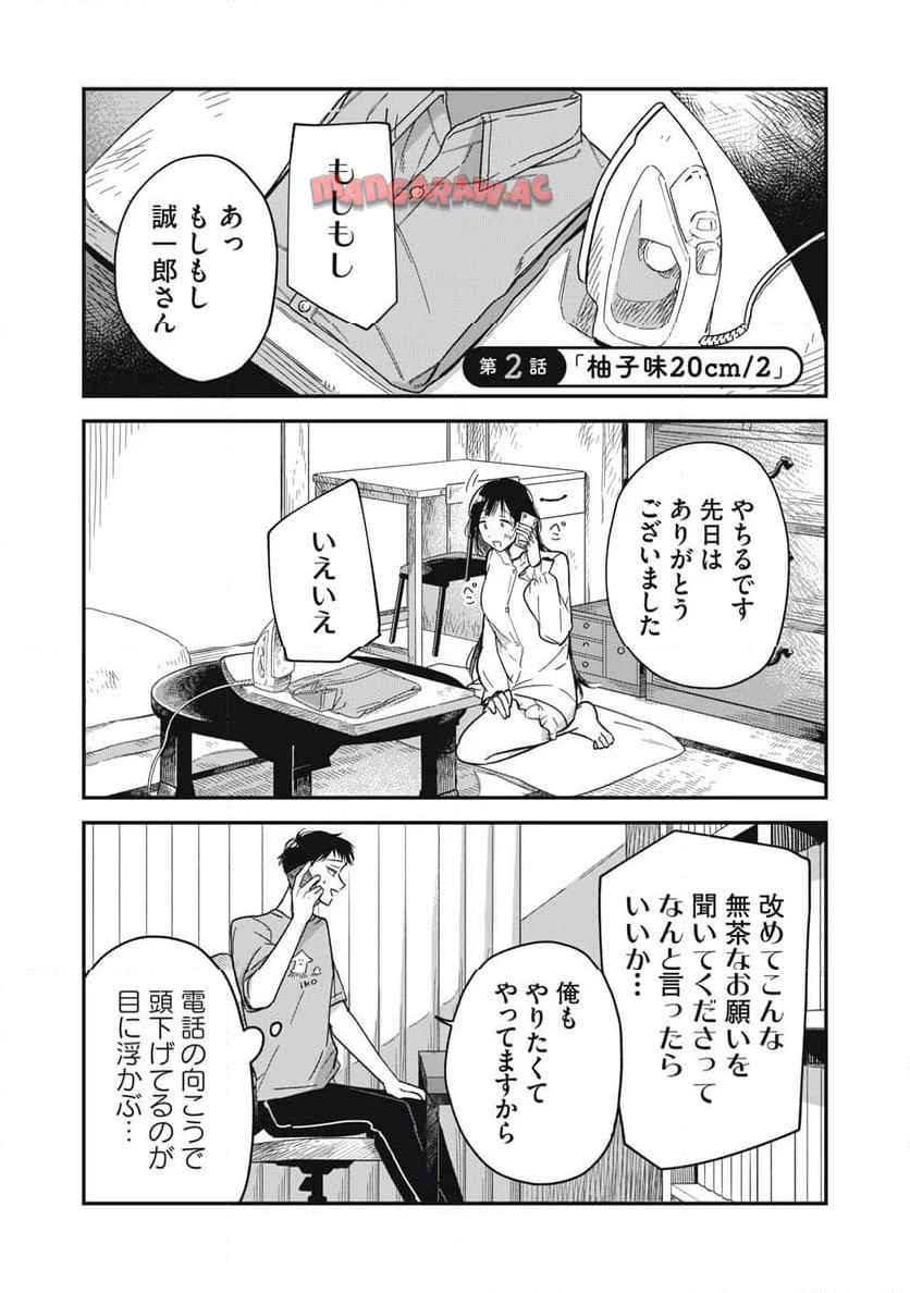 やちるさんはほめるとのびる - raw - 第2話 - https://jppp.mangajikan.cc/jppp/05142159/3zfxrvqhtrk.jpg