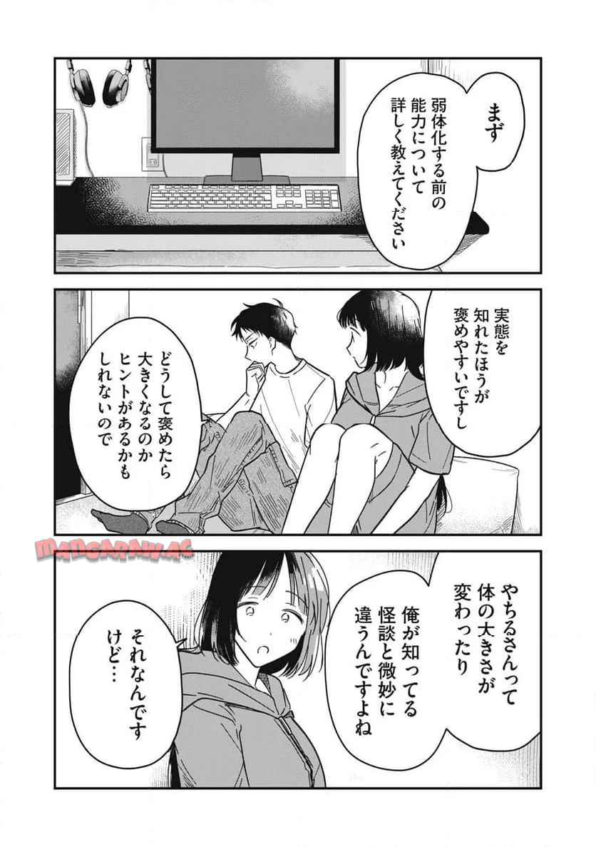 やちるさんはほめるとのびる - raw - 第2話 - https://jppp.mangajikan.cc/jppp/05142159/d0l5x0k43mb.jpg