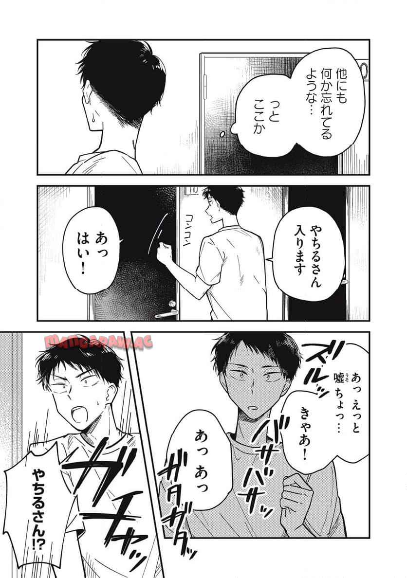 やちるさんはほめるとのびる - raw - 第2話 - https://jppp.mangajikan.cc/jppp/05142159/ivlrxcccrgy.jpg