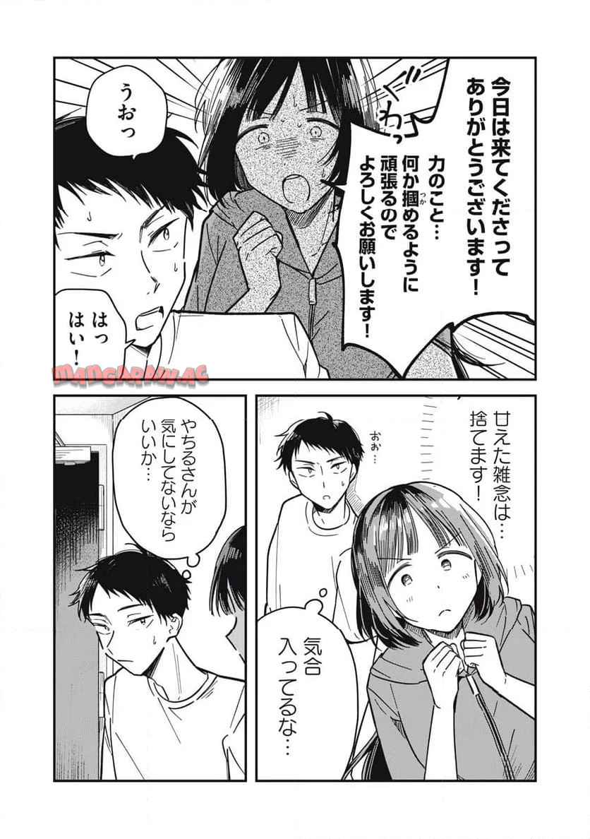 やちるさんはほめるとのびる - raw - 第2話 - https://jppp.mangajikan.cc/jppp/05142159/kj2a0oy4zq0.jpg