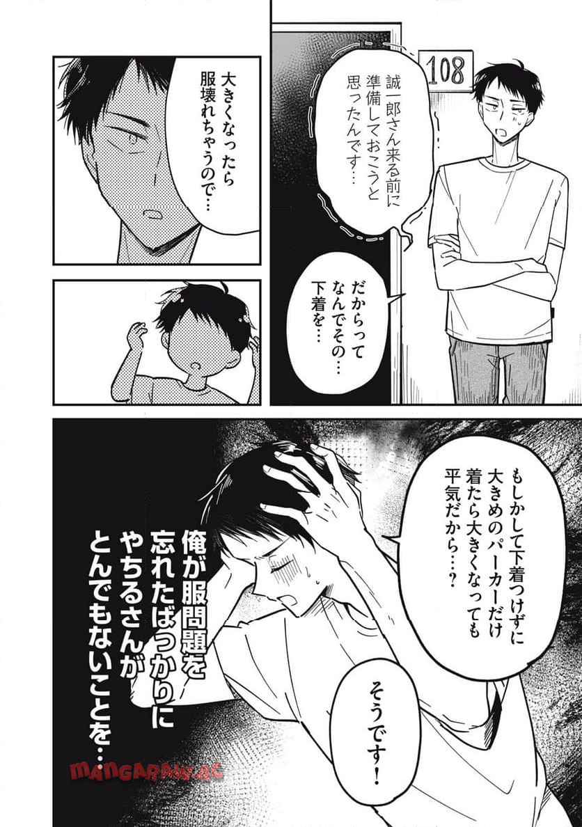 やちるさんはほめるとのびる - raw - 第2話 - https://jppp.mangajikan.cc/jppp/05142159/ohezhnnpjm4.jpg