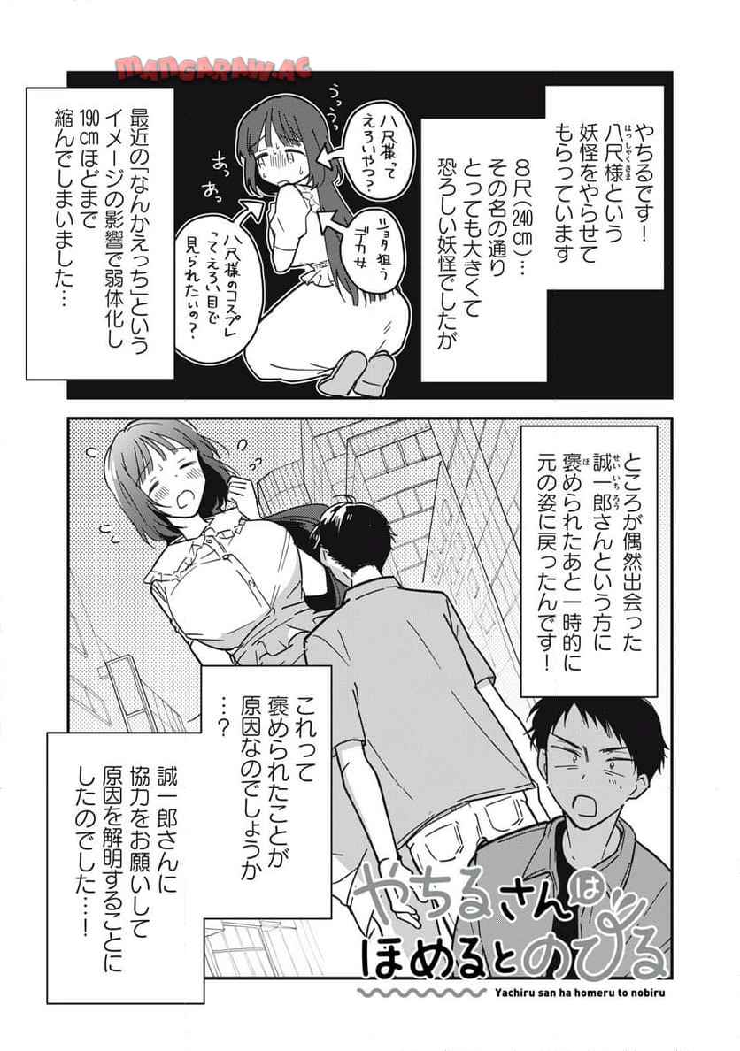 やちるさんはほめるとのびる - raw - 第2話 - https://jppp.mangajikan.cc/jppp/05142159/pyqvtyt1drv.jpg