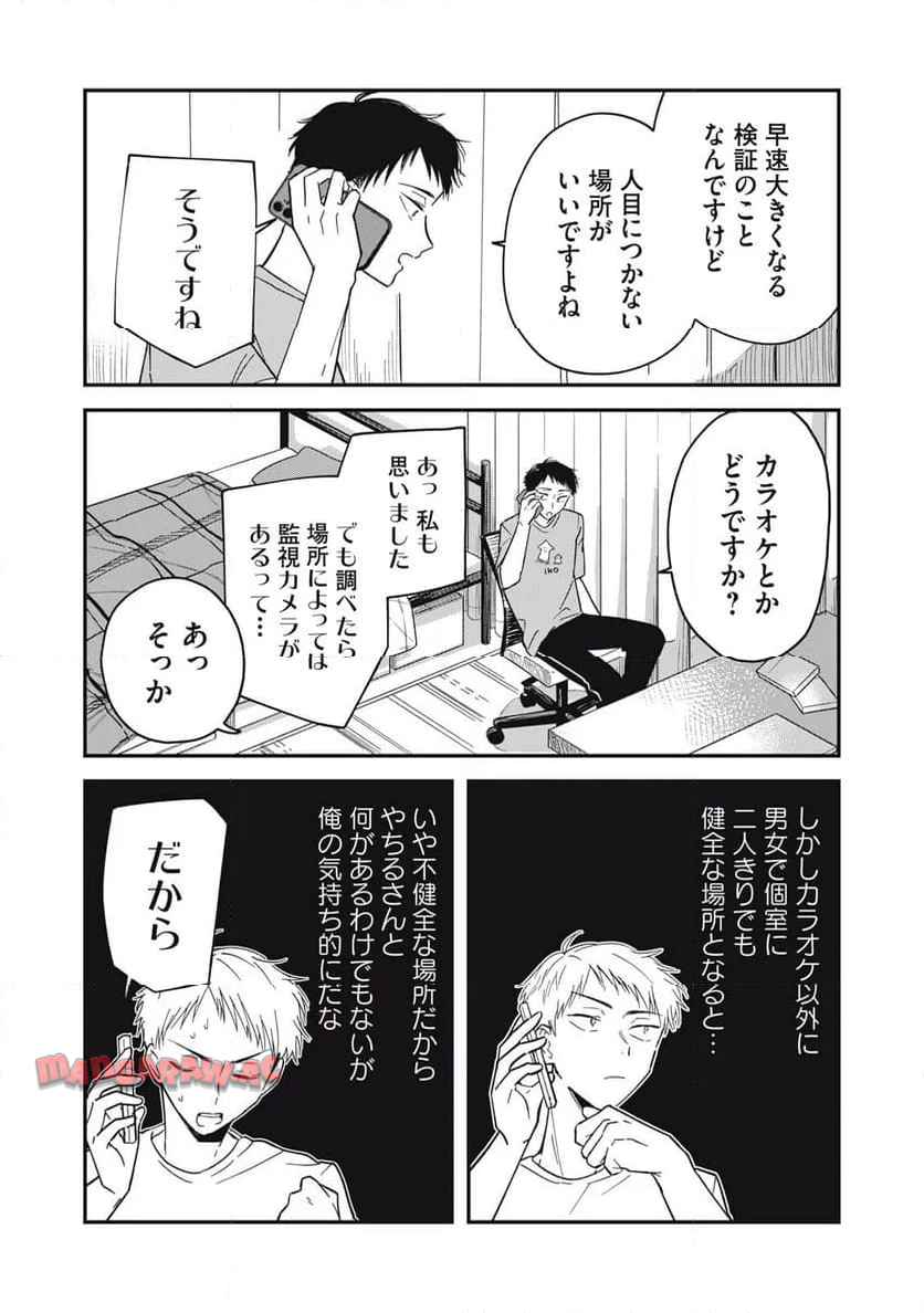 やちるさんはほめるとのびる - raw - 第2話 - https://jppp.mangajikan.cc/jppp/05142159/x512elmrdh1.jpg