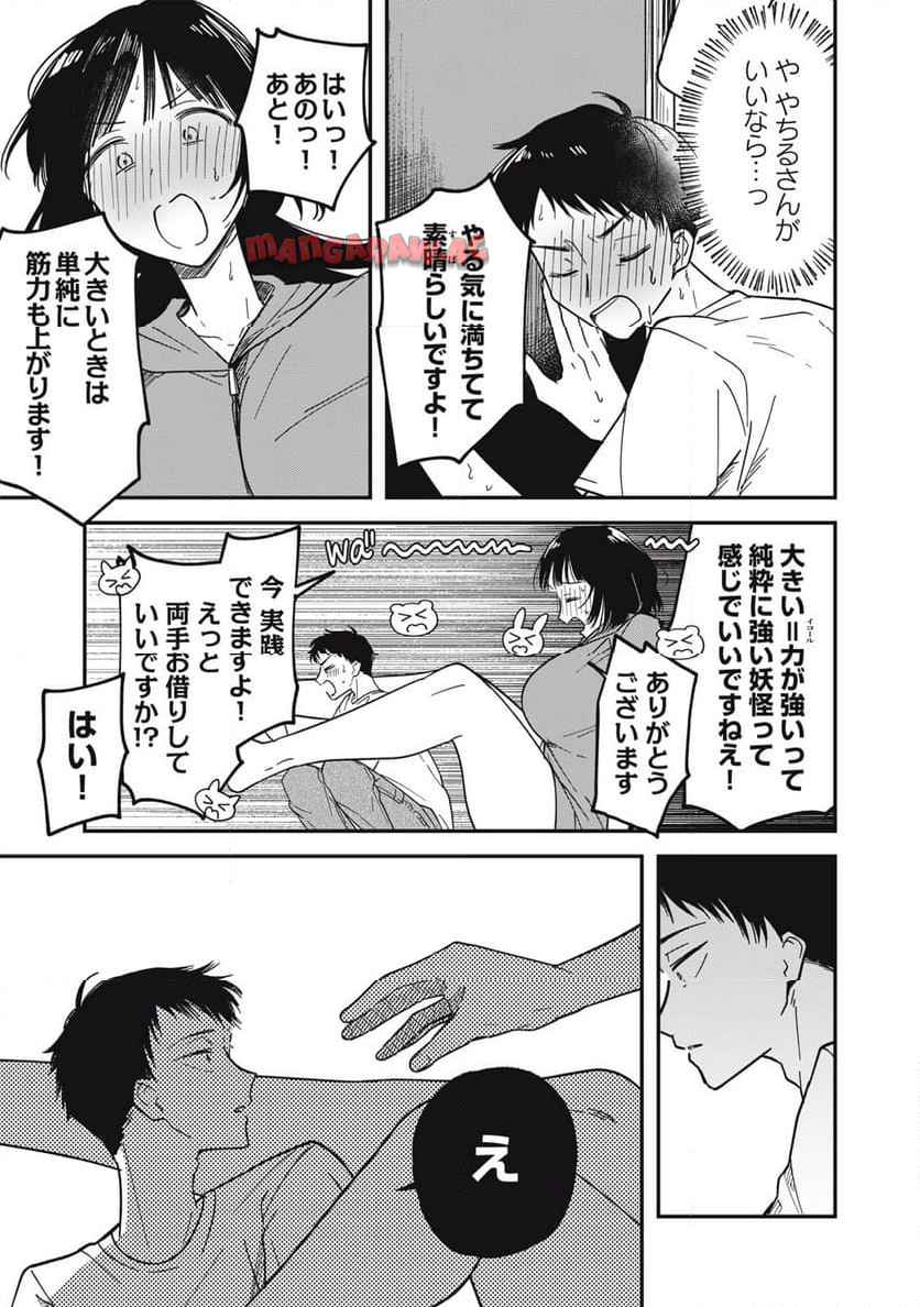 やちるさんはほめるとのびる - raw - 第2話 - https://jppp.mangajikan.cc/jppp/05142159/y43z4ii4drv.jpg
