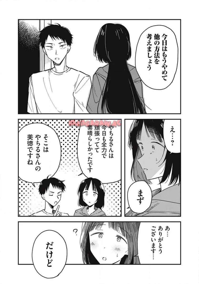 やちるさんはほめるとのびる - raw - 第2話 - https://jppp.mangajikan.cc/jppp/05142200/doib3aaqbdc.jpg