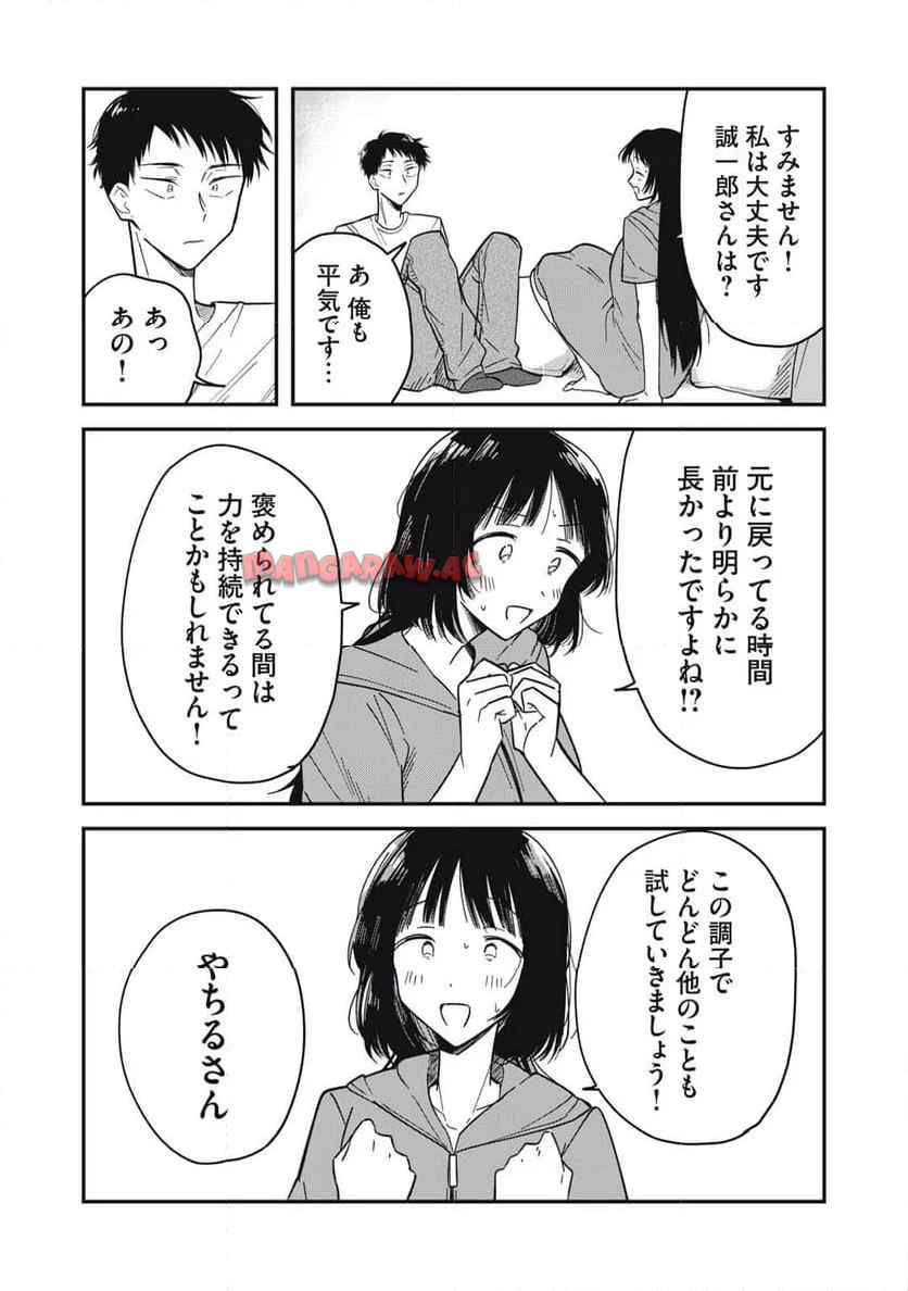 やちるさんはほめるとのびる - raw - 第2話 - https://jppp.mangajikan.cc/jppp/05142200/ndlcrcudjnm.jpg