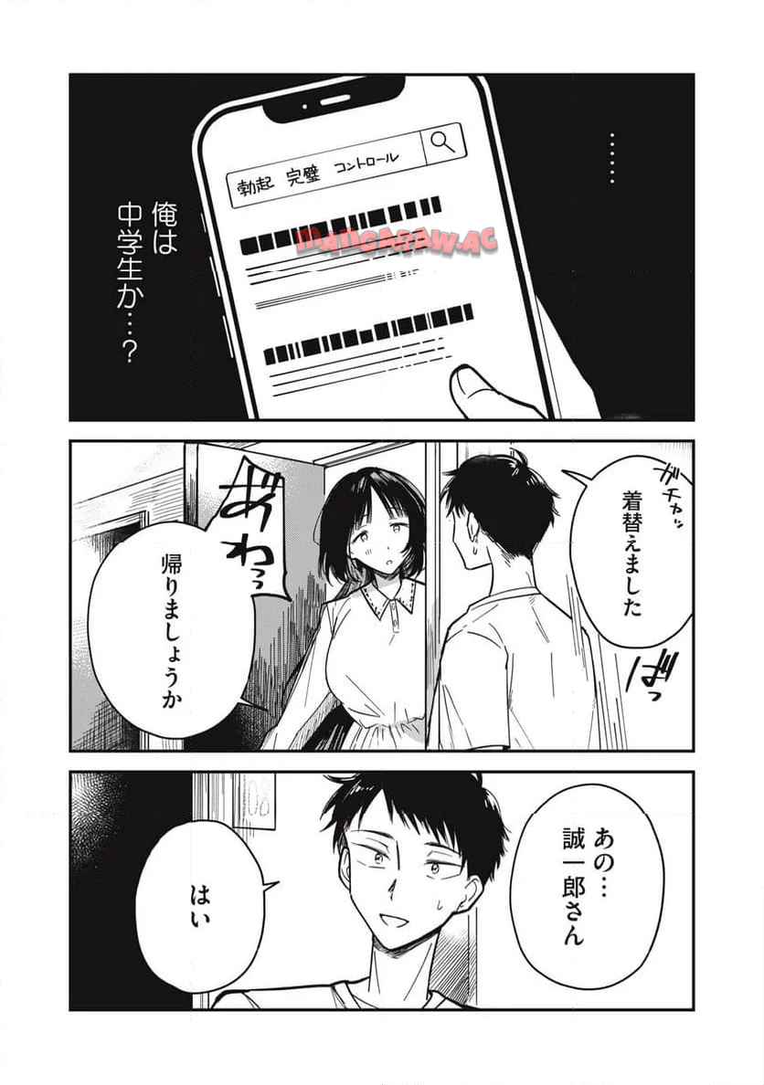 やちるさんはほめるとのびる - raw - 第2話 - https://jppp.mangajikan.cc/jppp/05142200/p55faonoivd.jpg