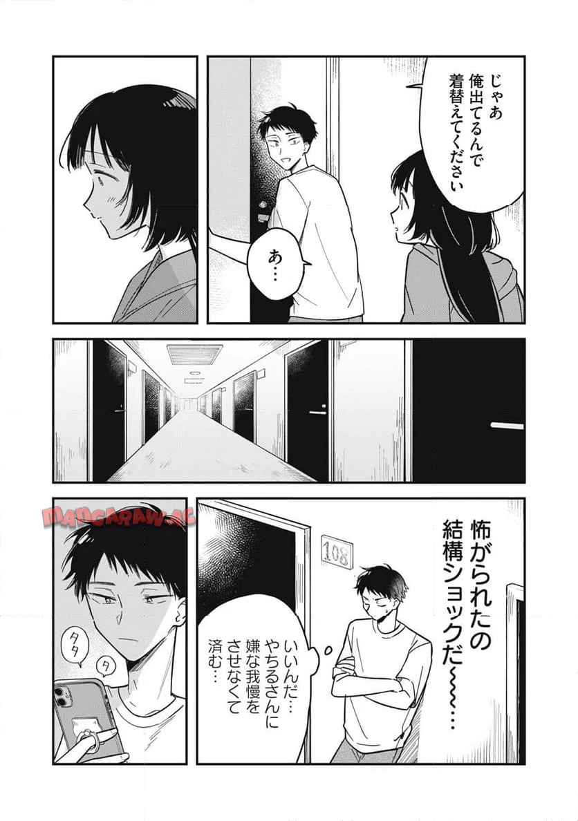 やちるさんはほめるとのびる - raw - 第2話 - https://jppp.mangajikan.cc/jppp/05142200/twc4u1edi3u.jpg
