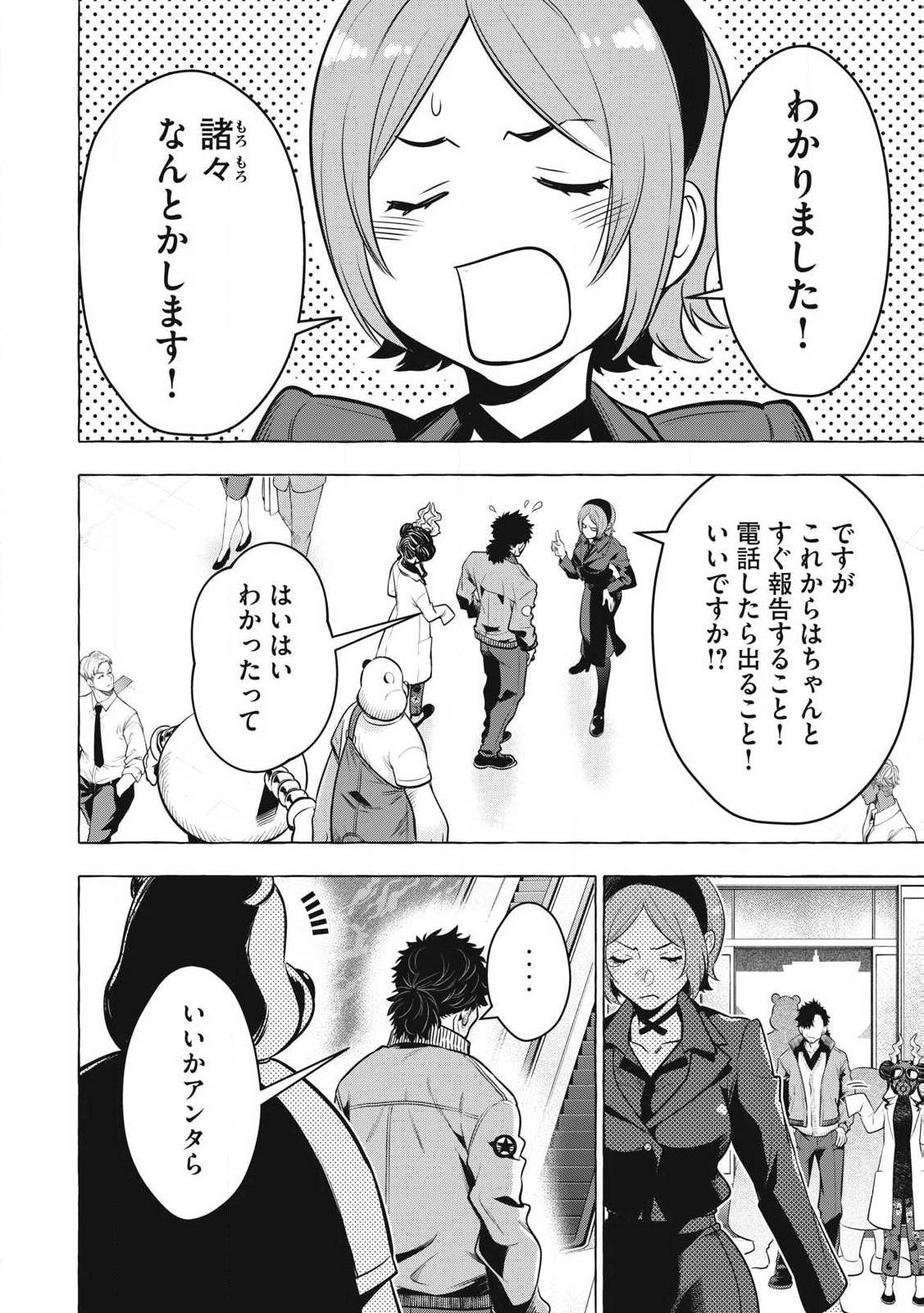 ゴールデンマン 第47話 - Page 16
