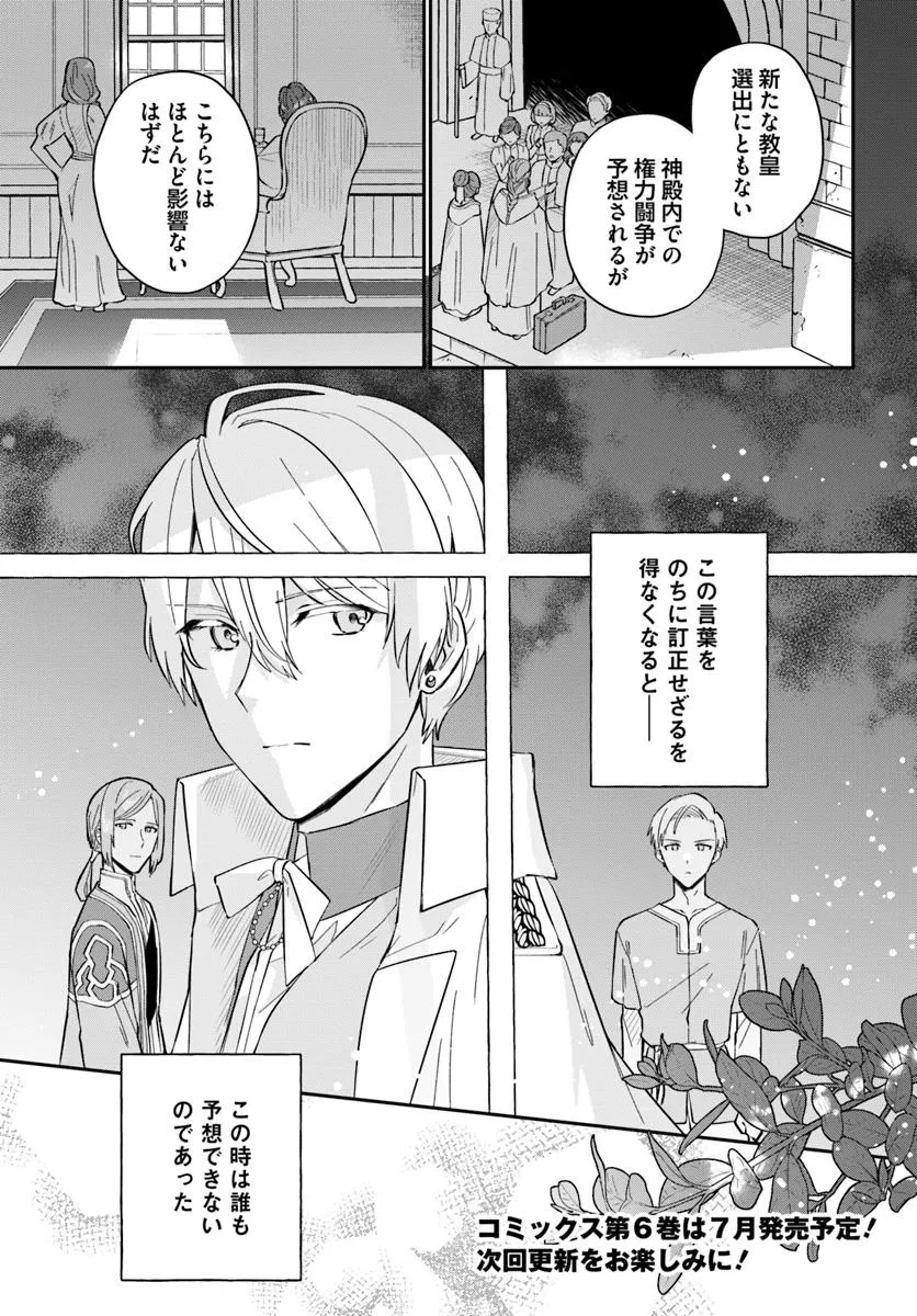 お飾り王妃になったので、こっそり働きに出ることにしました ～うさぎがいるので独り寝も寂しくありません！～ - raw - 第34.3話 - https://jppp.mangajikan.cc/jppp/05142204/431hsbdojkp.webp