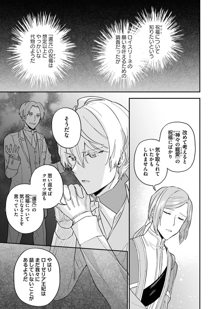 お飾り王妃になったので、こっそり働きに出ることにしました ～うさぎがいるので独り寝も寂しくありません！～ - raw - 第34.3話 - https://jppp.mangajikan.cc/jppp/05142204/5y2mggtpc3n.webp