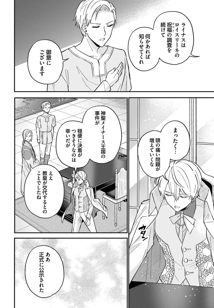 お飾り王妃になったので、こっそり働きに出ることにしました ～うさぎがいるので独り寝も寂しくありません！～ - raw - 第34.3話 - https://jppp.mangajikan.cc/jppp/05142204/claafxb1mpy.webp