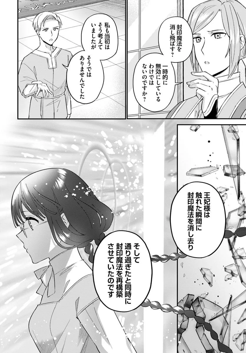 お飾り王妃になったので、こっそり働きに出ることにしました ～うさぎがいるので独り寝も寂しくありません！～ - raw - 第34.3話 - https://jppp.mangajikan.cc/jppp/05142204/e3agtyfkogy.webp