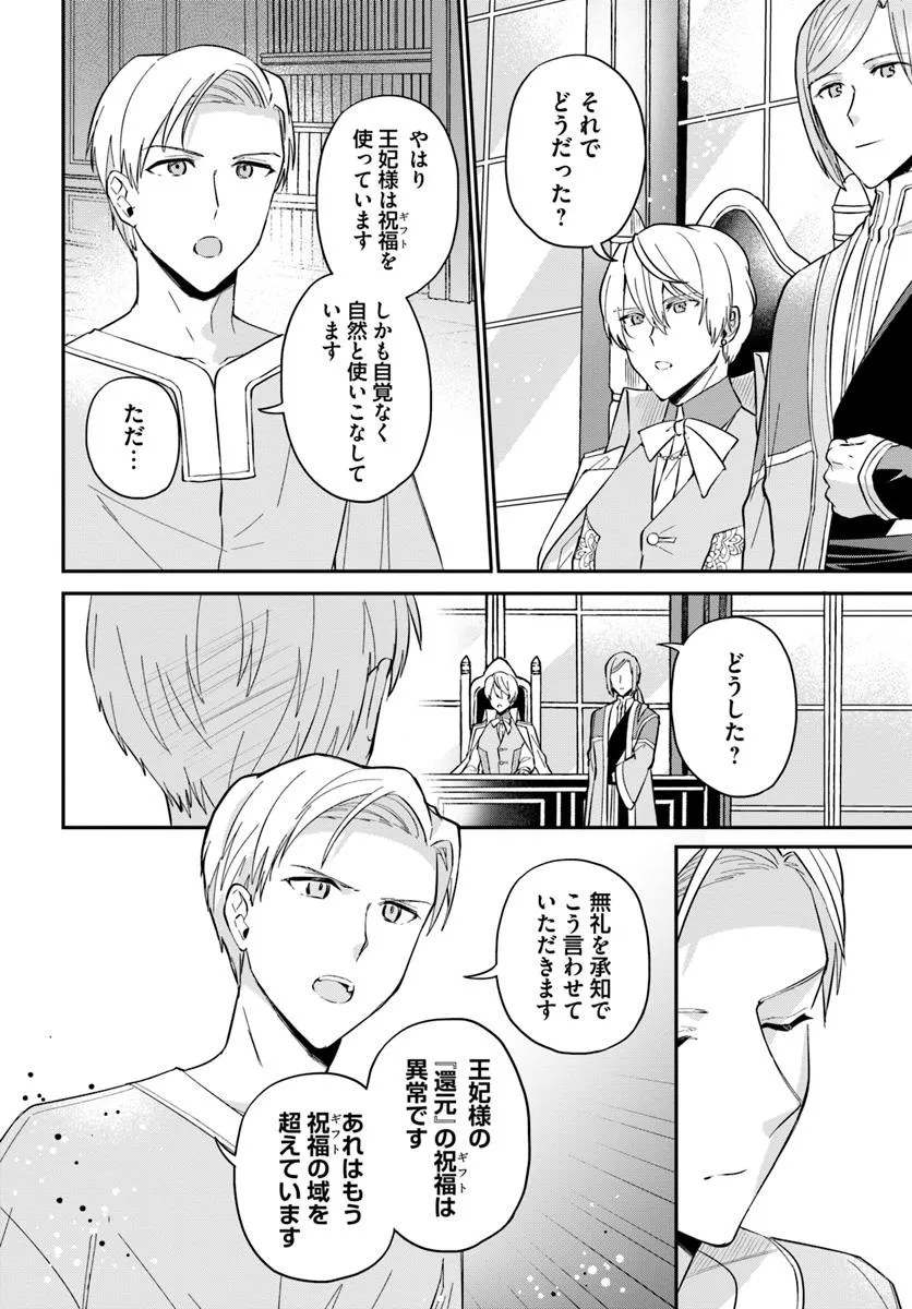お飾り王妃になったので、こっそり働きに出ることにしました ～うさぎがいるので独り寝も寂しくありません！～ - raw - 第34.3話 - https://jppp.mangajikan.cc/jppp/05142204/ggpnokmnze0.webp