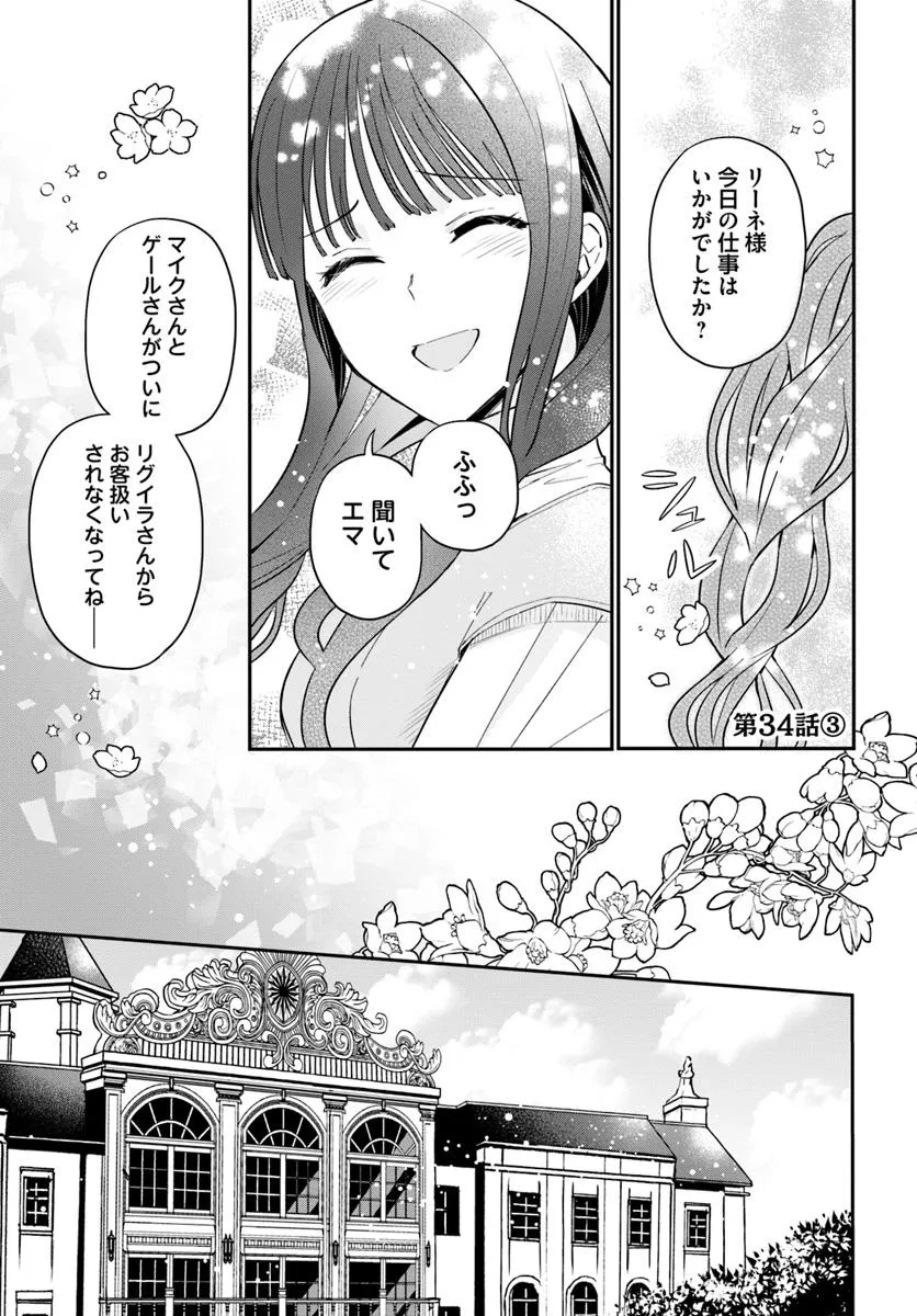 お飾り王妃になったので、こっそり働きに出ることにしました ～うさぎがいるので独り寝も寂しくありません！～ - raw - 第34.3話 - https://jppp.mangajikan.cc/jppp/05142204/gskdull1432.webp