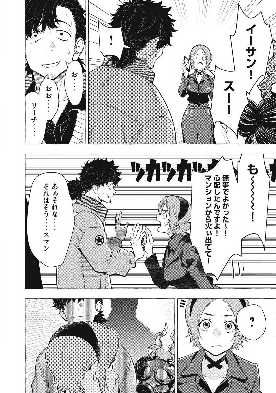 ゴールデンマン 第47話 - Page 12