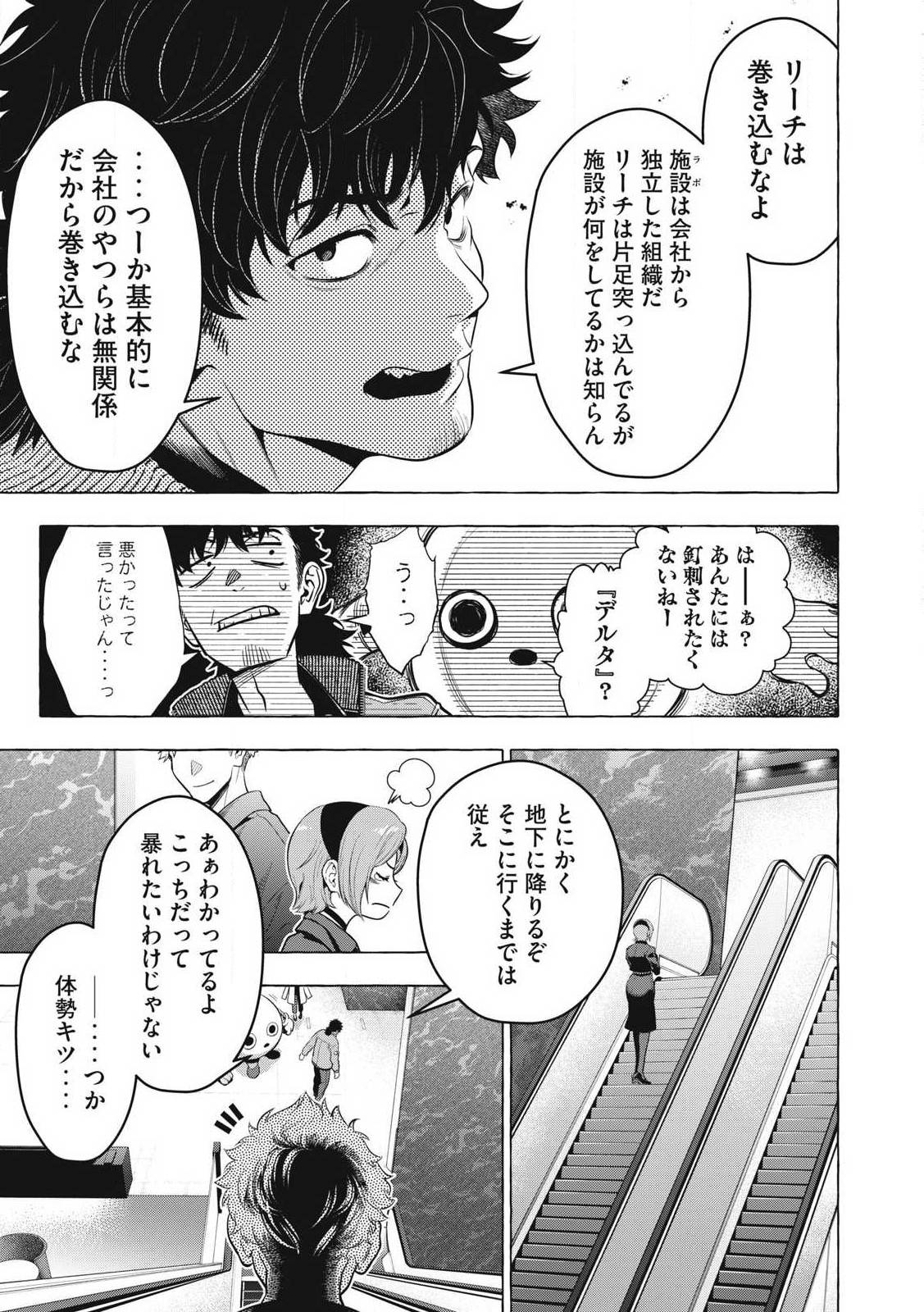 ゴールデンマン 第47話 - Page 17