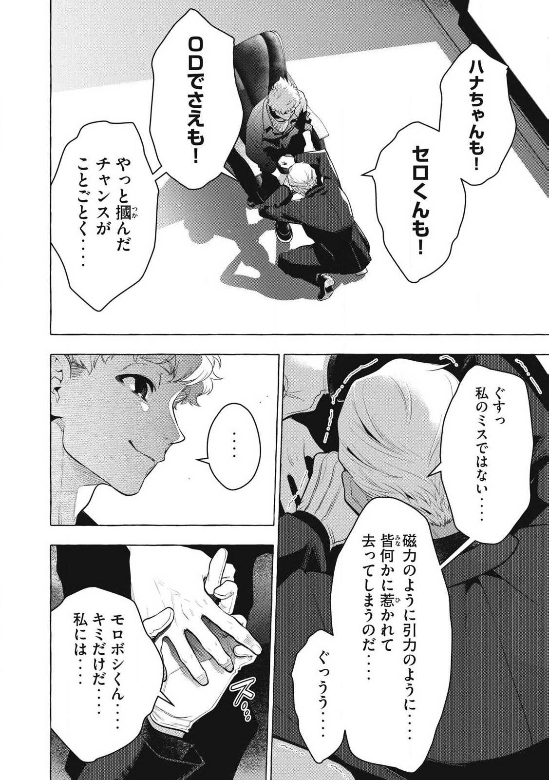 ゴールデンマン 第47話 - Page 8