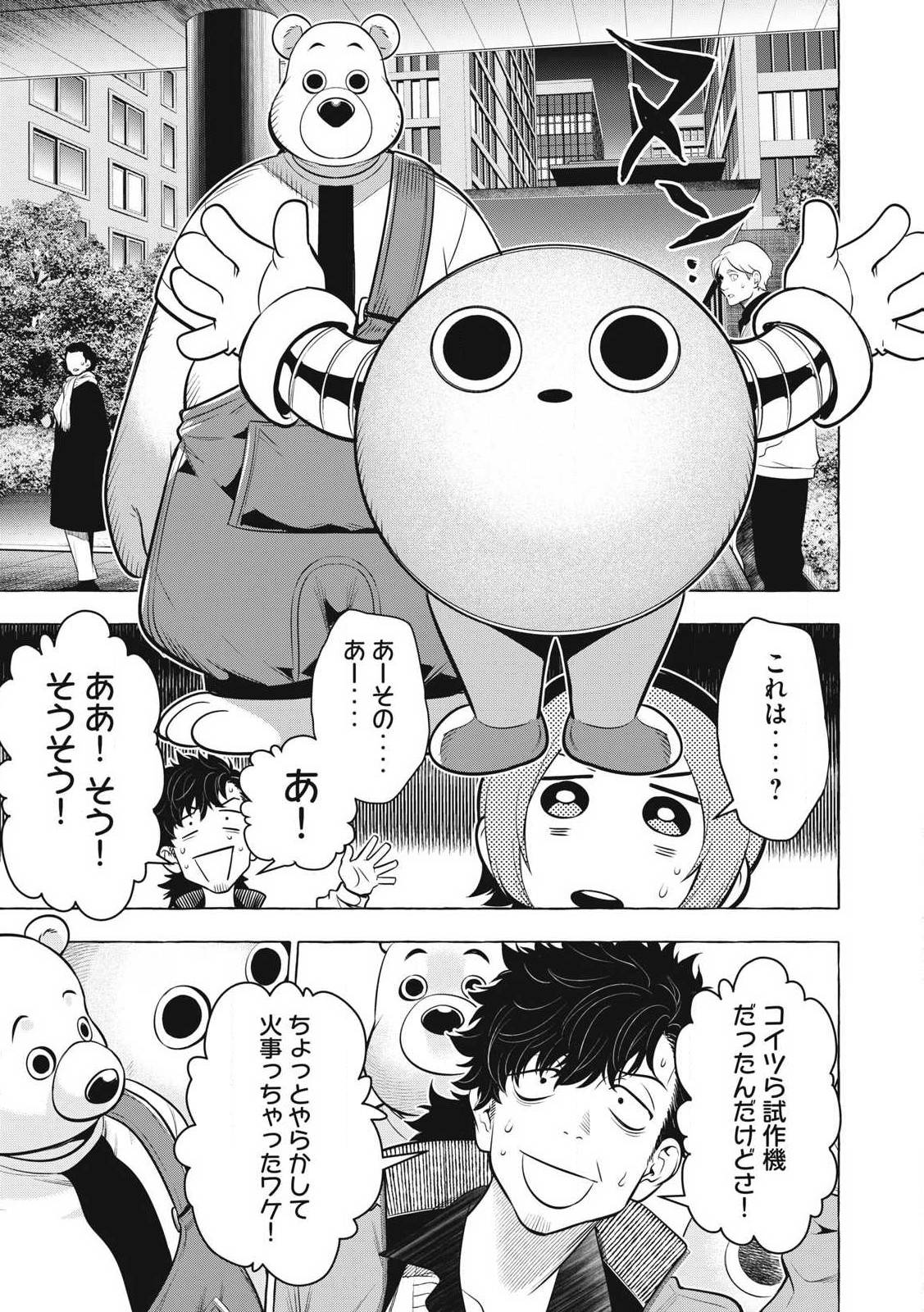 ゴールデンマン 第47話 - Page 13