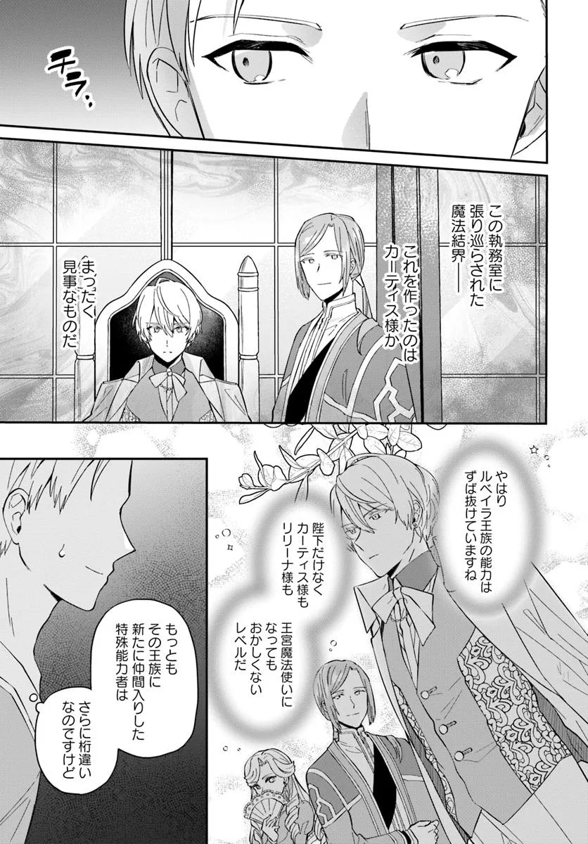 お飾り王妃になったので、こっそり働きに出ることにしました ～うさぎがいるので独り寝も寂しくありません！～ - raw - 第34.3話 - https://jppp.mangajikan.cc/jppp/05142204/jtgzuibz2zn.webp