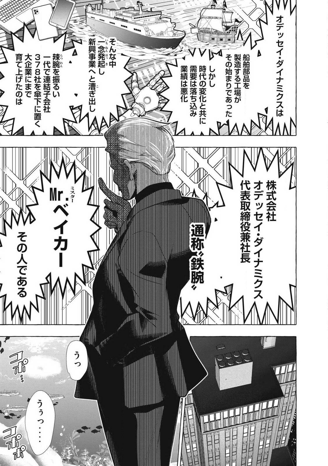 ゴールデンマン 第47話 - Page 5