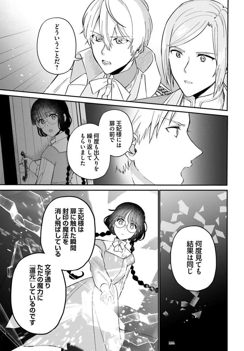 お飾り王妃になったので、こっそり働きに出ることにしました ～うさぎがいるので独り寝も寂しくありません！～ - raw - 第34.3話 - https://jppp.mangajikan.cc/jppp/05142204/mdkcpdvo4zc.webp