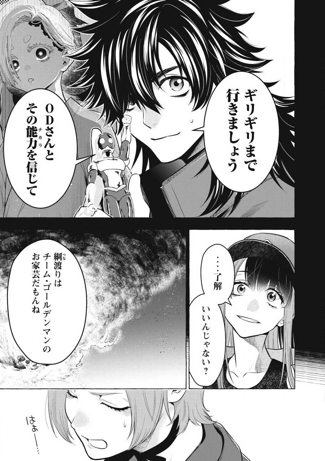 ゴールデンマン 第47話 - Page 15