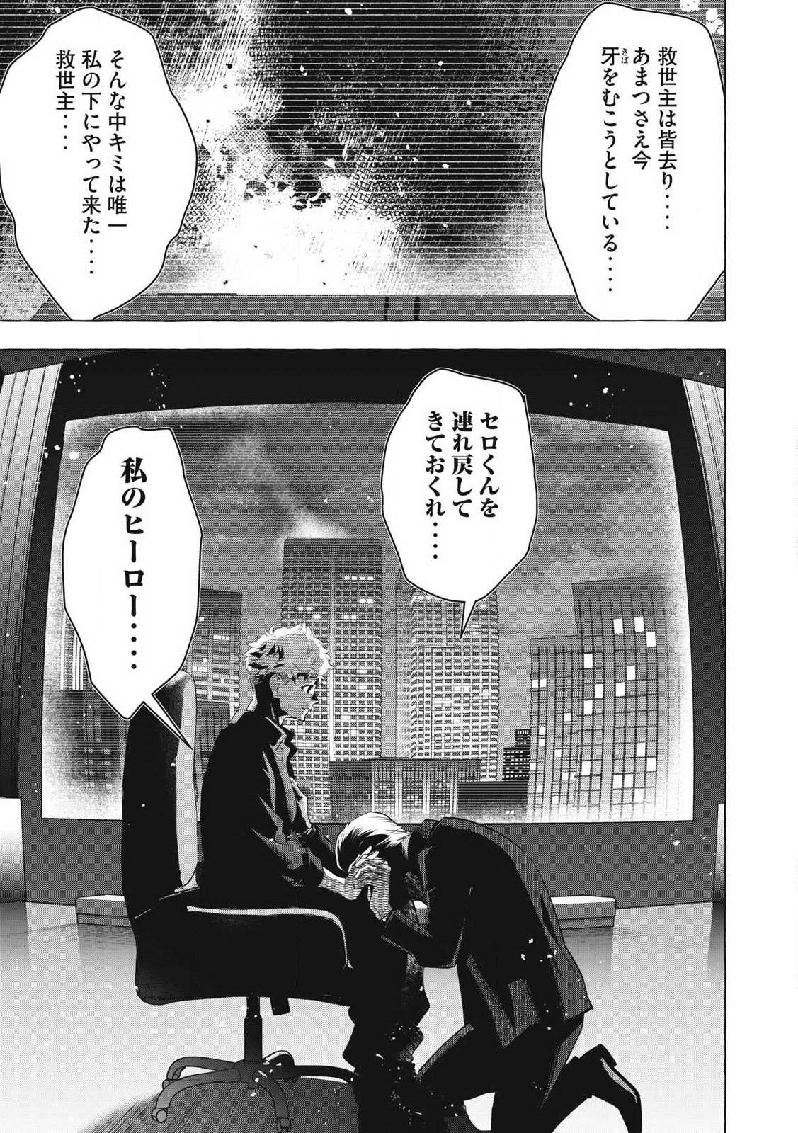 ゴールデンマン 第47話 - Page 9