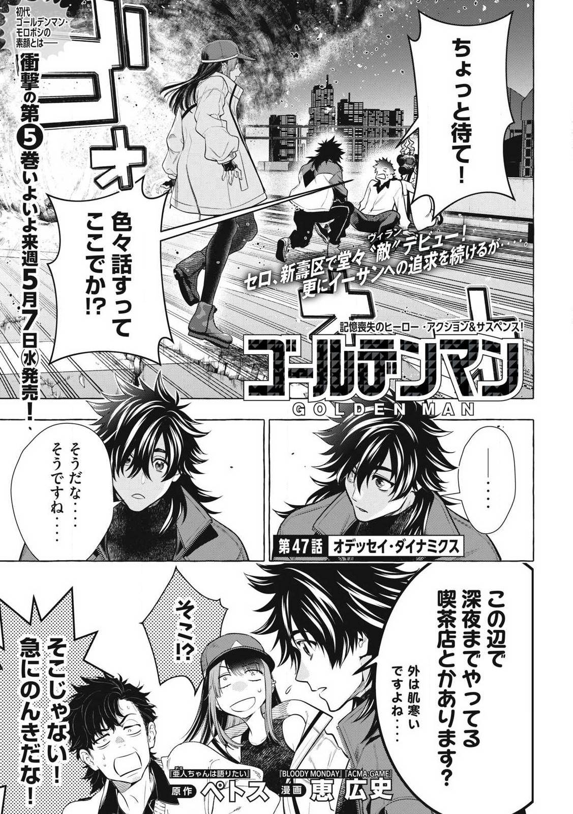 ゴールデンマン 第47話 - Page 1