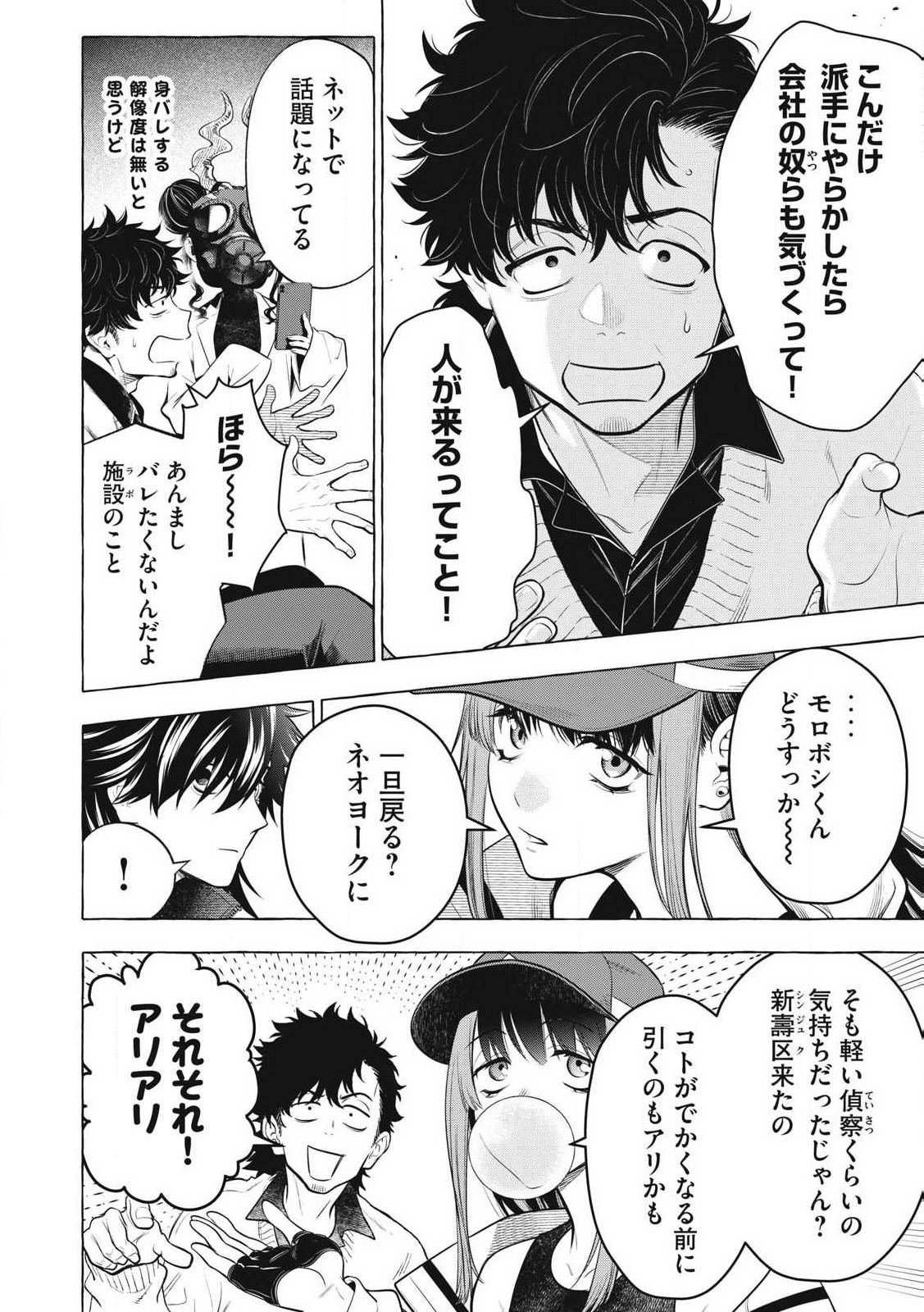 ゴールデンマン 第47話 - Page 2