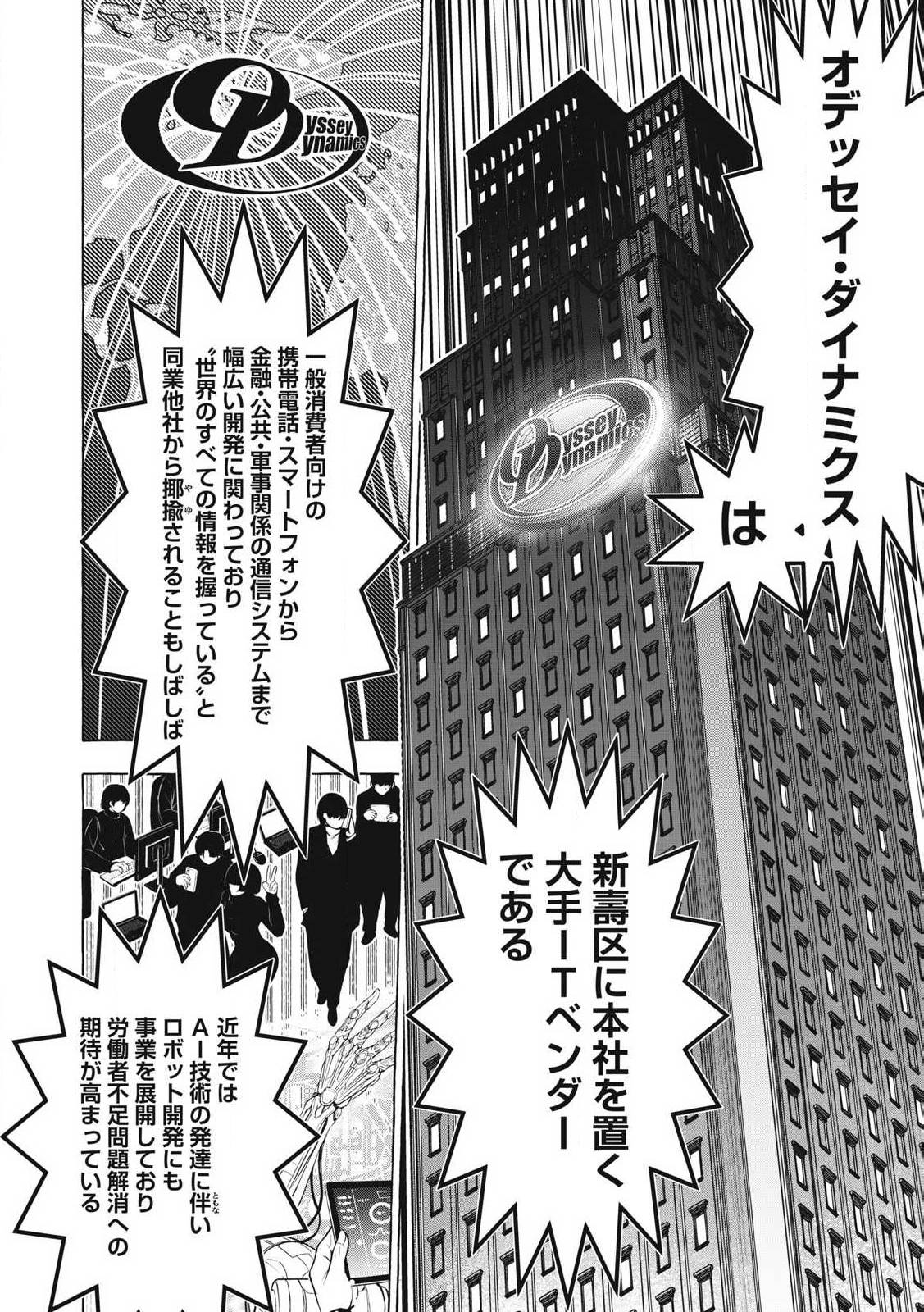 ゴールデンマン 第47話 - Page 4