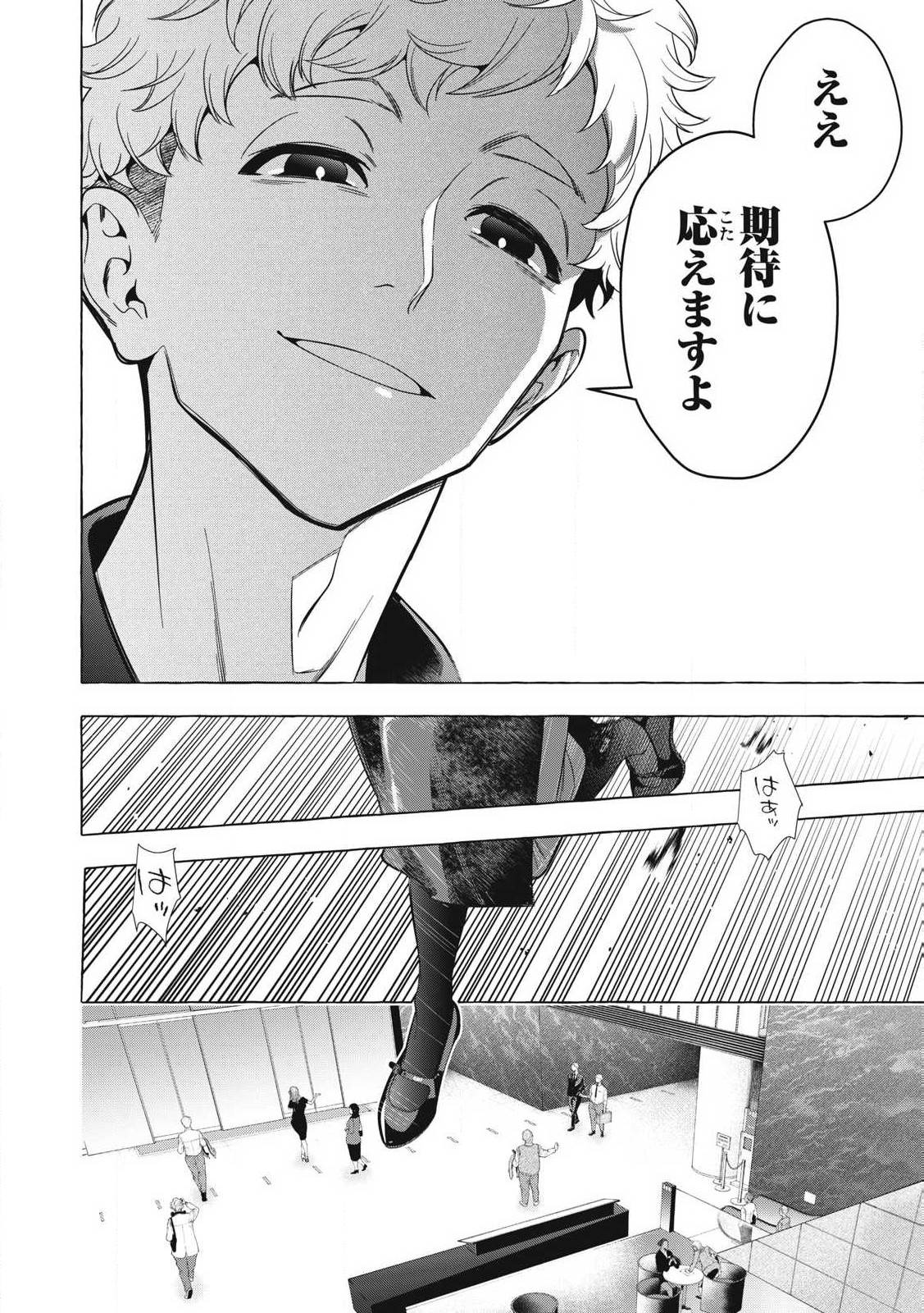 ゴールデンマン 第47話 - Page 10