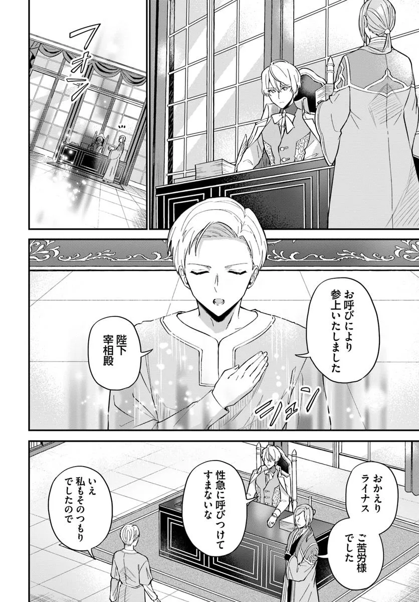 お飾り王妃になったので、こっそり働きに出ることにしました ～うさぎがいるので独り寝も寂しくありません！～ - raw - 第34.3話 - https://jppp.mangajikan.cc/jppp/05142204/wjtrneowwrg.webp