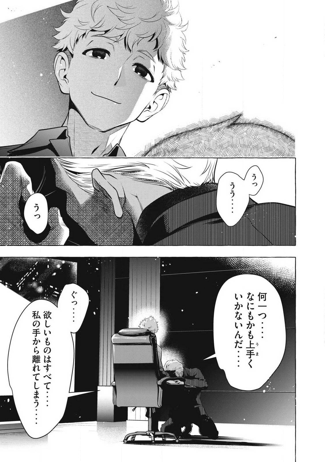 ゴールデンマン 第47話 - Page 7