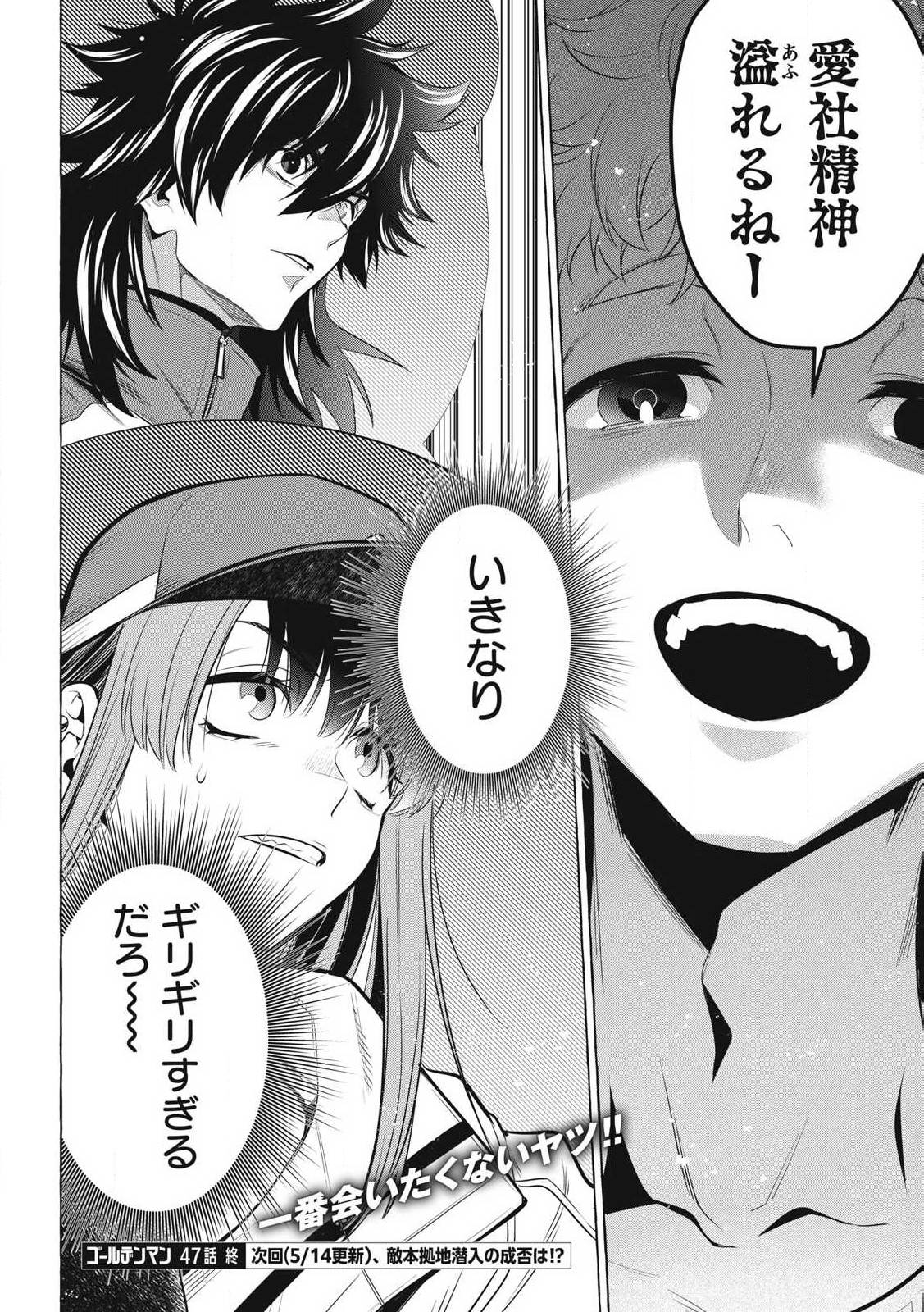 ゴールデンマン 第47話 - Page 20