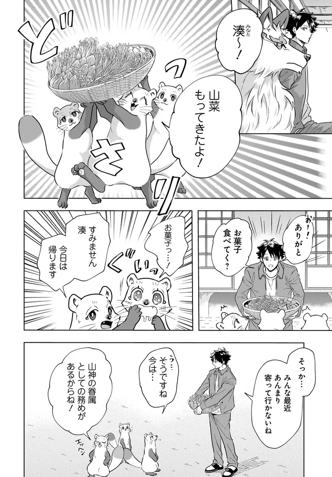 神の庭付き楠木邸 第30話 - Page 4