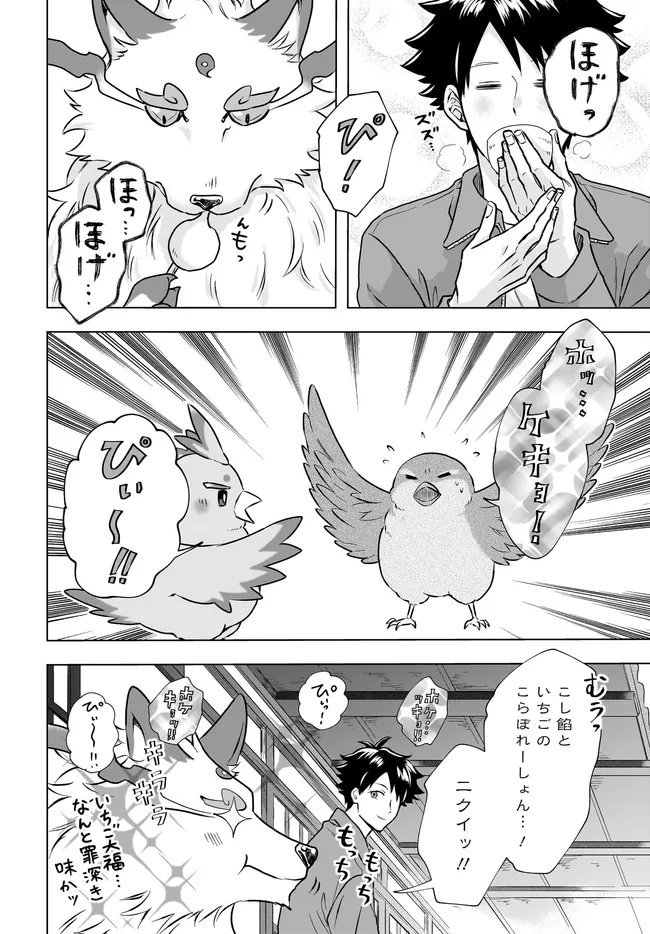 神の庭付き楠木邸 第30話 - Page 2