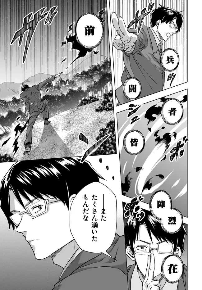 神の庭付き楠木邸 第30話 - Page 9
