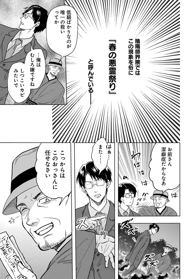 神の庭付き楠木邸 第30話 - Page 11