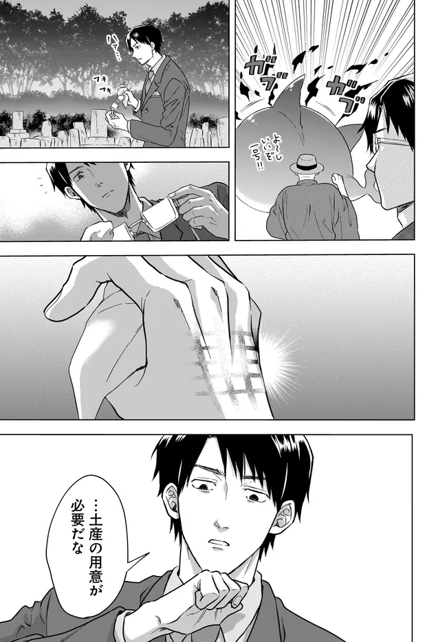 神の庭付き楠木邸 第30話 - Page 13