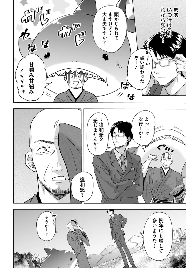 神の庭付き楠木邸 第30話 - Page 14