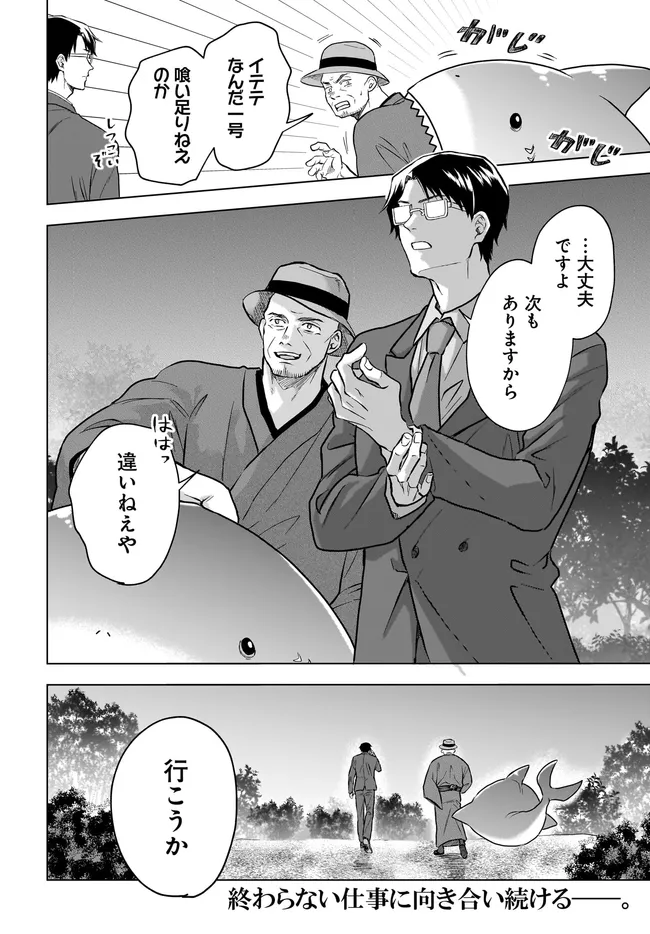 神の庭付き楠木邸 第30話 - Page 16