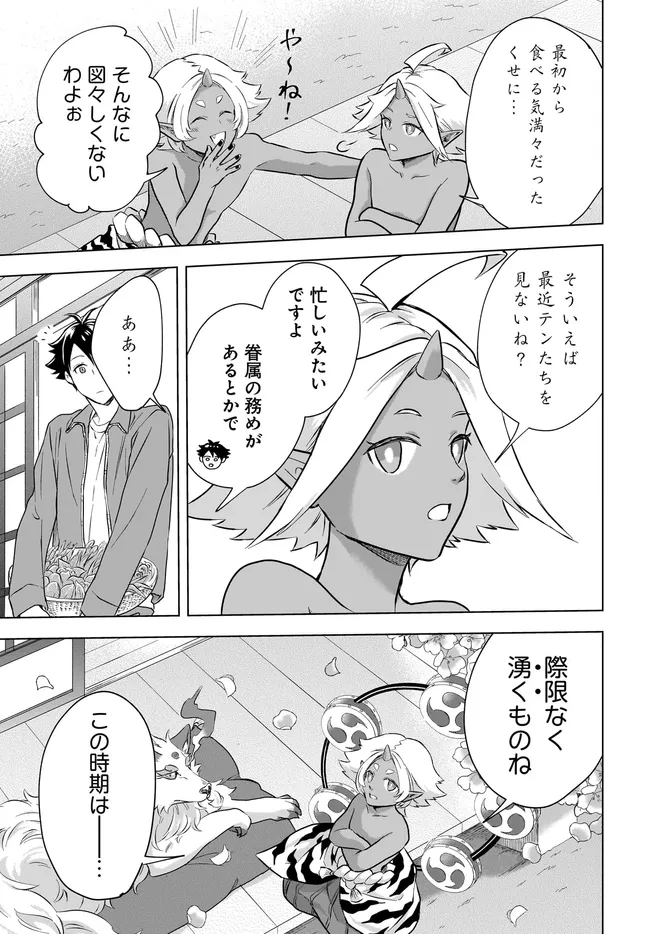 神の庭付き楠木邸 第30話 - Page 7