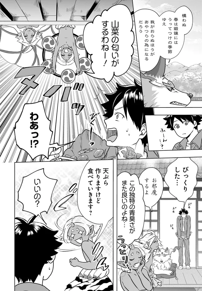 神の庭付き楠木邸 第30話 - Page 6