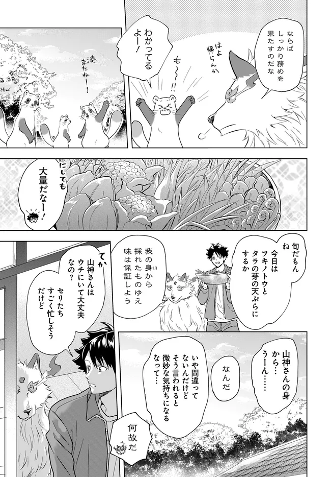 神の庭付き楠木邸 第30話 - Page 5