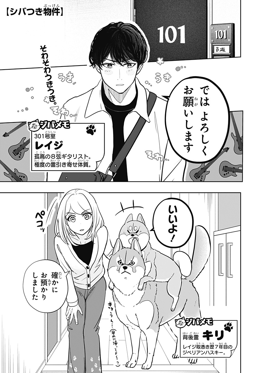 シバつき物件 第26話 - Page 1