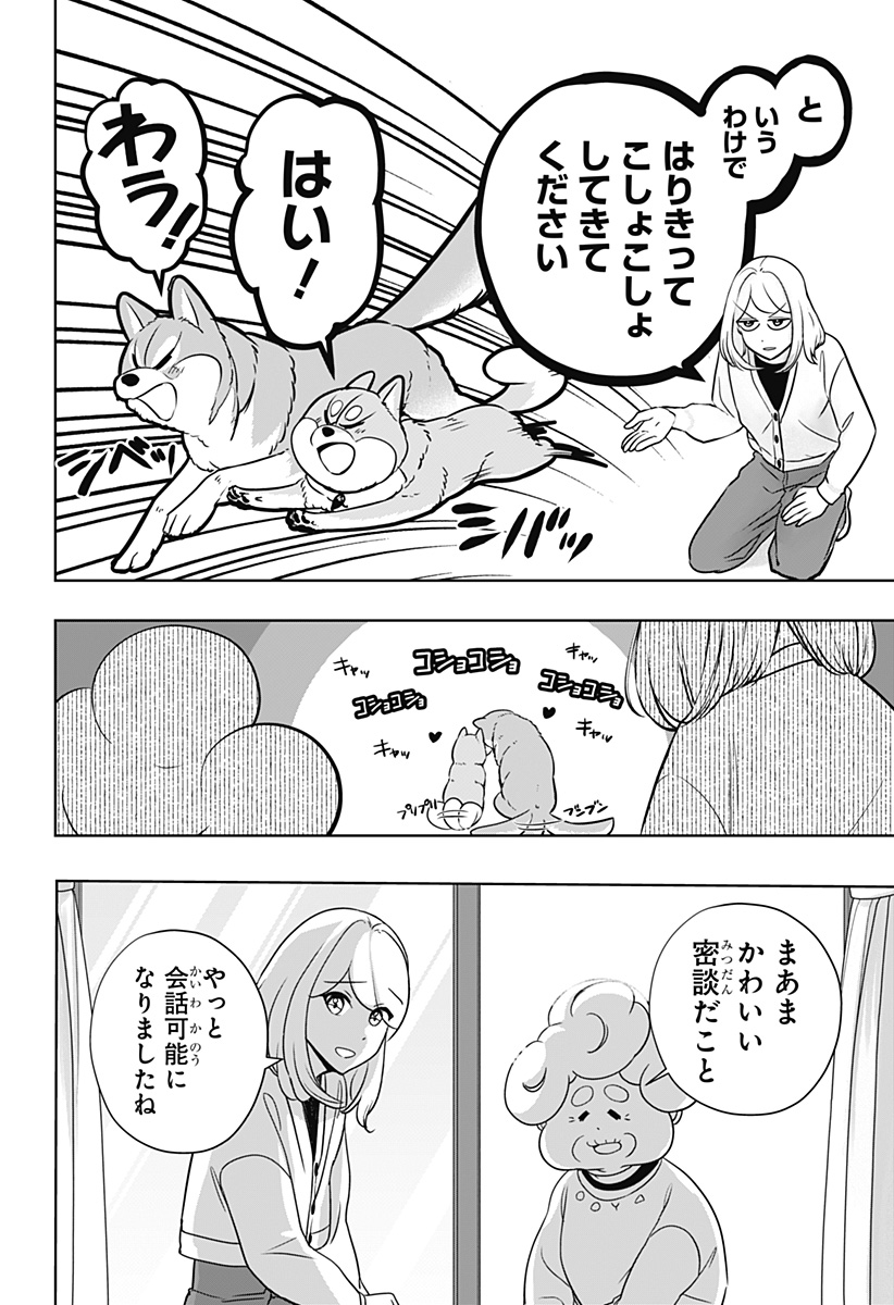 シバつき物件 第26話 - Page 10